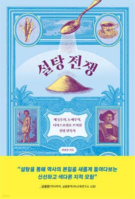 설탕 전쟁 표지