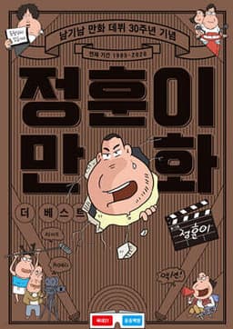 정훈이 만화 더 베스트 표지