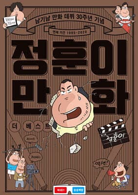 정훈이 만화 더 베스트 표지