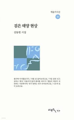 검은 태양 현상 표지