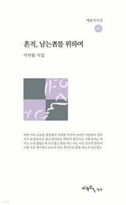 흔적, 남는자를 위하여 표지
