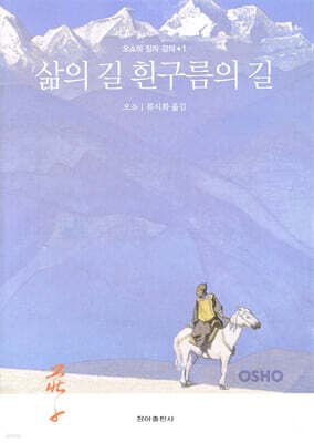 삶의 길 흰구름의 길 cover