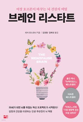 브레인 리스타트 표지