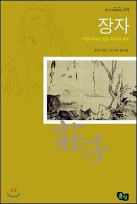 장자 표지