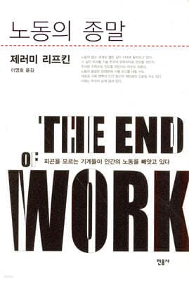 노동의 종말 표지
