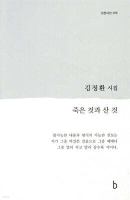 죽은 것과 산 것 표지
