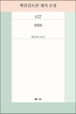 백칠십오만 개의 문장 표지