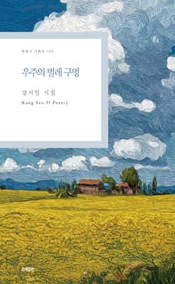 우주의 벌레 구멍 표지