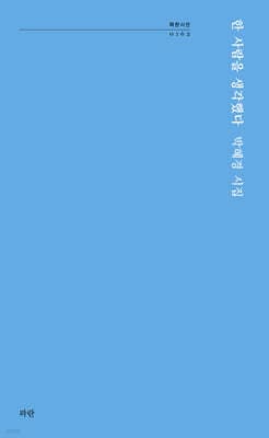 한 사람을 생각했다 표지