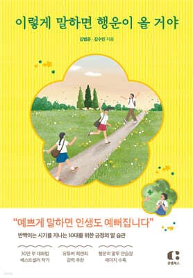 이렇게 말하면 행운이 올 거야 표지