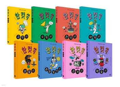 한 컷 쏙 시리즈 표지