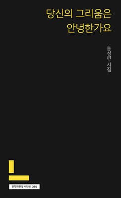 당신의 그리움은 안녕한가요 cover