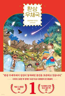 환상 우체국 표지