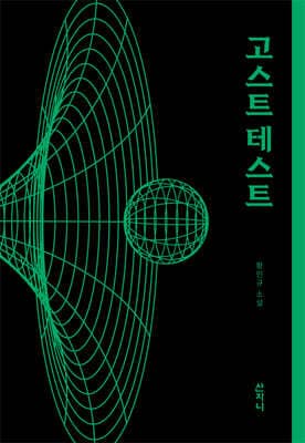 고스트 테스트 표지