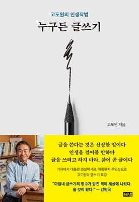 누구든 글쓰기 cover