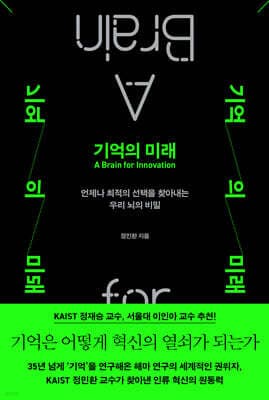 기억의 미래 표지