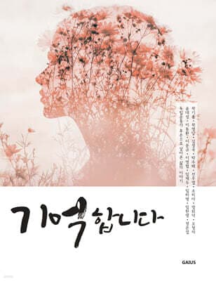 기억합니다 표지