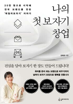 나의 첫 보자기 창업 표지