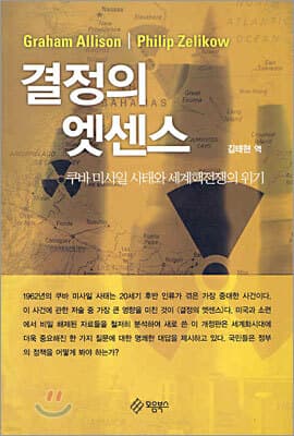 결정의 엣센스 표지