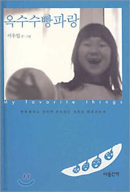 옥수수빵파랑 표지