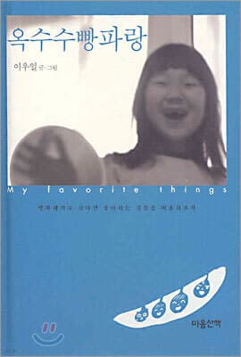 옥수수빵파랑 표지