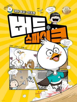 버드 스파이크 표지