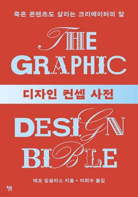 디자인 컨셉 사전 표지