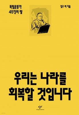 우리는 나라를 회복할 것입니다 cover
