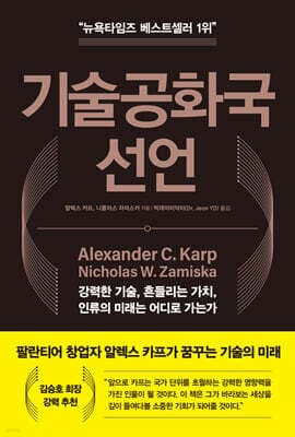 기술공화국 선언 표지