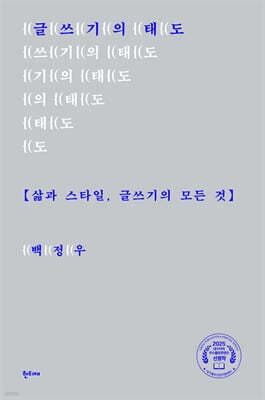 글쓰기의 태도 표지
