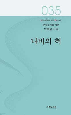 나비의 혀 표지