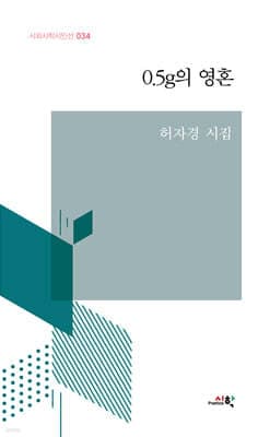 0.5g의 영혼 표지