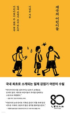 제국의 어린이들 표지