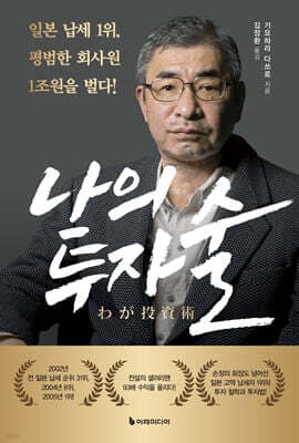 나의 투자술 표지