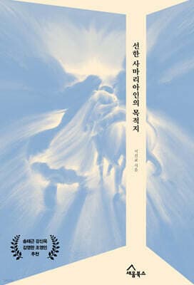 선한 사마리아인의 목적지 표지