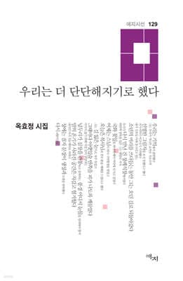 우리는 더 단단해지기로 했다 표지