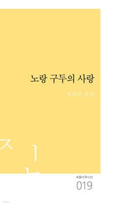 노랑 구두의 사랑 표지