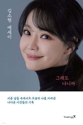 그래도 나니까 표지