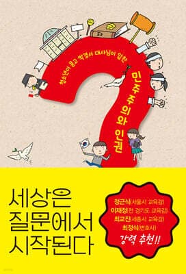 세상은 질문에서 시작된다 표지