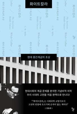 화이트칼라 표지