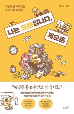 나는 으른입니다, 게으른 cover