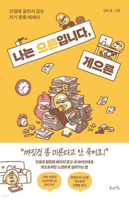 나는 으른입니다, 게으른 cover