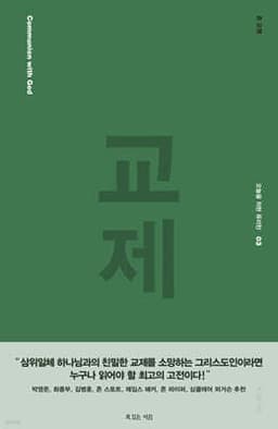 교제 cover