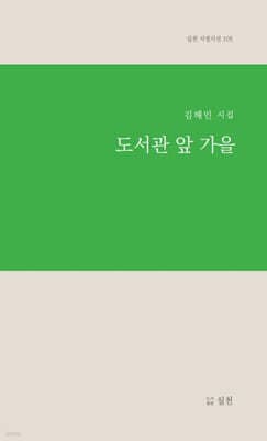 도서관 앞 가을 표지