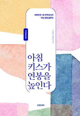아침 키스가 연봉을 높인다 표지