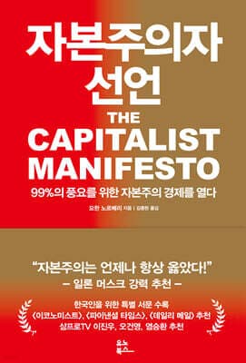 자본주의자 선언 표지