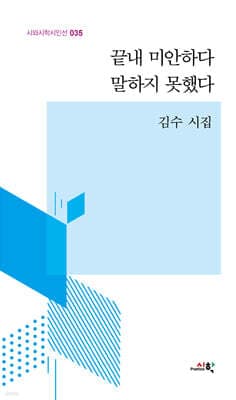 끝내 미안하다 말하지 못했다 표지