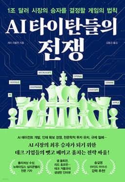 AI 타이탄들의 전쟁 cover