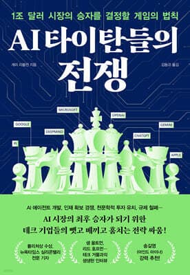 AI 타이탄들의 전쟁 표지