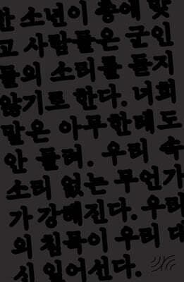 듣지 않는 자들의 공화국 표지